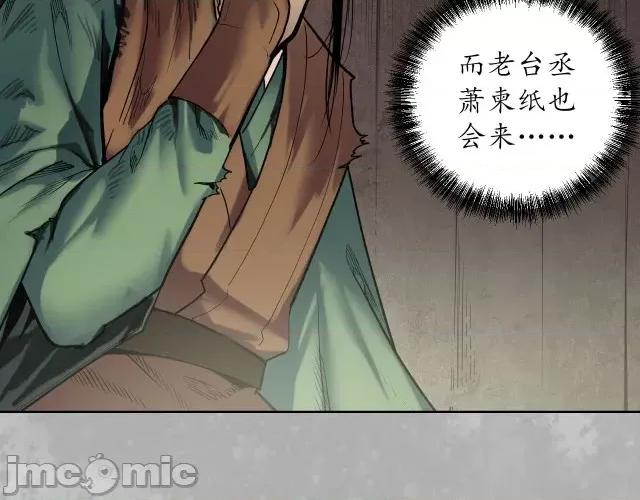 藏锋行 藏锋行100 第96回 栖凤之所.zip 第66页