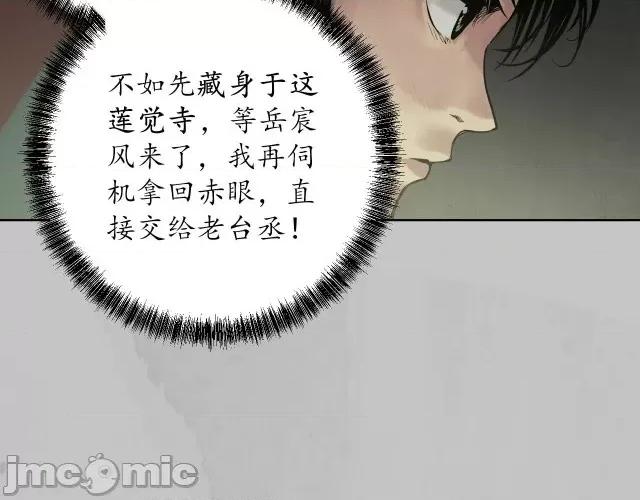 藏锋行 藏锋行100 第96回 栖凤之所.zip 第68页
