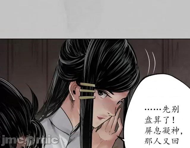 藏锋行 藏锋行100 第96回 栖凤之所.zip 第69页