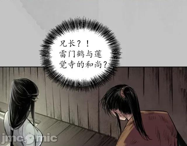 藏锋行 藏锋行100 第96回 栖凤之所.zip 第78页