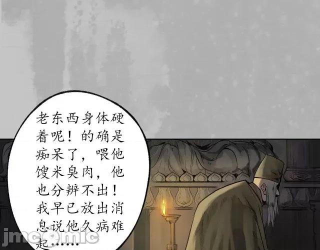 藏锋行 藏锋行100 第96回 栖凤之所.zip 第86页