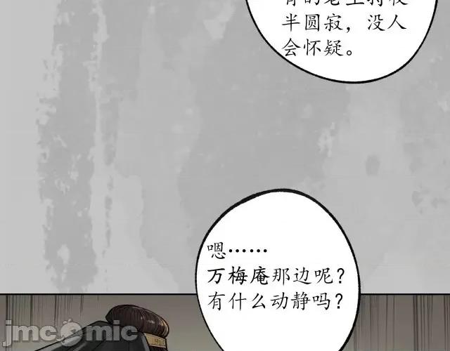 藏锋行 藏锋行100 第96回 栖凤之所.zip 第88页