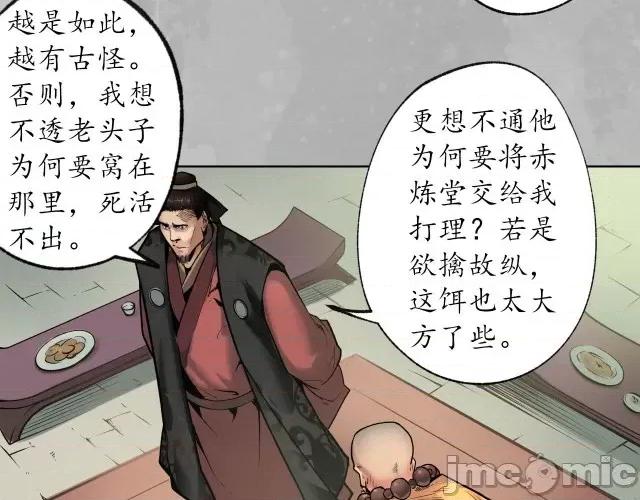 藏锋行 藏锋行100 第96回 栖凤之所.zip 第90页