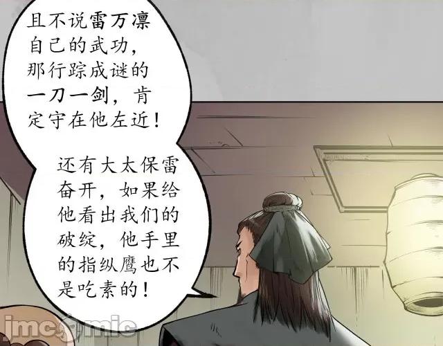 藏锋行 藏锋行100 第96回 栖凤之所.zip 第94页