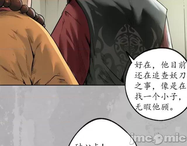 藏锋行 藏锋行100 第96回 栖凤之所.zip 第95页