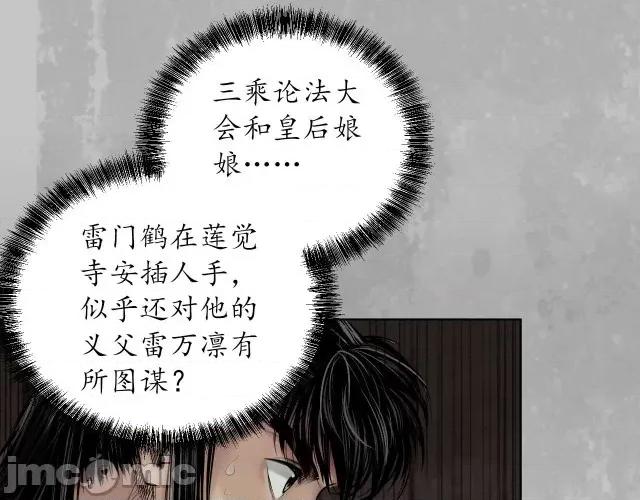 藏锋行 藏锋行100 第96回 栖凤之所.zip 第97页