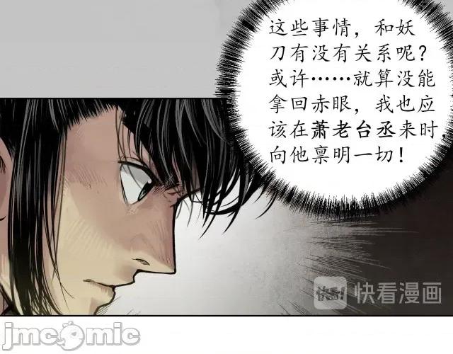 藏锋行 藏锋行100 第96回 栖凤之所.zip 第99页