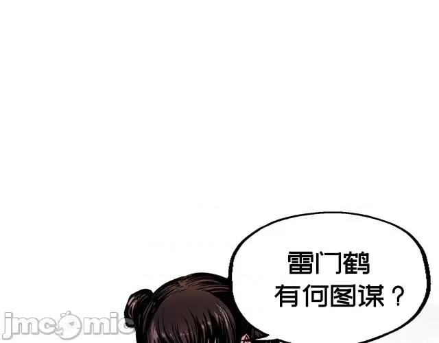 藏锋行 藏锋行100 第96回 栖凤之所.zip 第101页