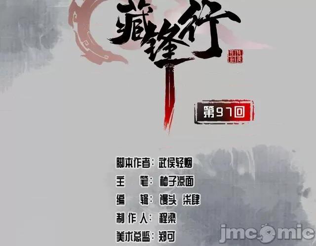 藏锋行 藏锋行101 第97回 削发入寺.zip 第2页