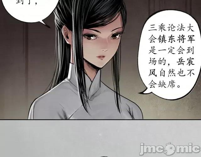 藏锋行 藏锋行101 第97回 削发入寺.zip 第4页