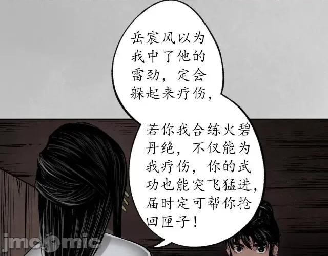 藏锋行 藏锋行101 第97回 削发入寺.zip 第5页