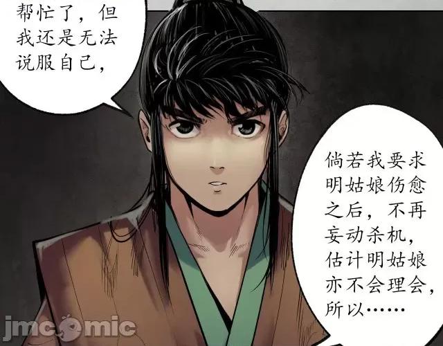 藏锋行 藏锋行101 第97回 削发入寺.zip 第11页