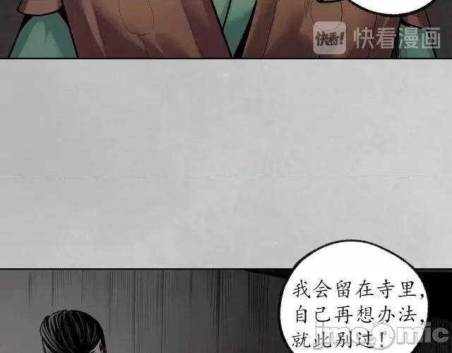 藏锋行 藏锋行101 第97回 削发入寺.zip 第12页