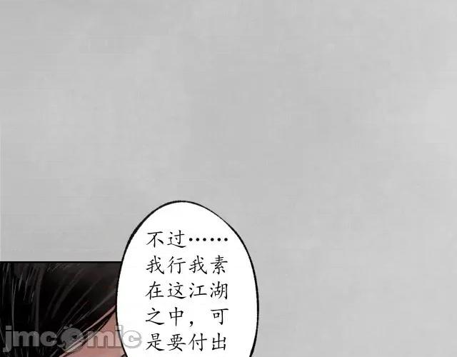 藏锋行 藏锋行101 第97回 削发入寺.zip 第16页
