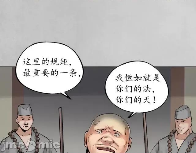 藏锋行 藏锋行101 第97回 削发入寺.zip 第22页