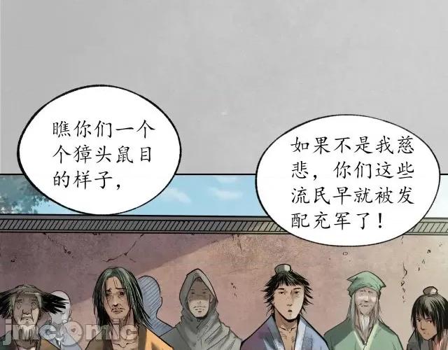藏锋行 藏锋行101 第97回 削发入寺.zip 第24页