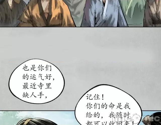藏锋行 藏锋行101 第97回 削发入寺.zip 第25页
