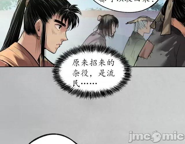 藏锋行 藏锋行101 第97回 削发入寺.zip 第26页