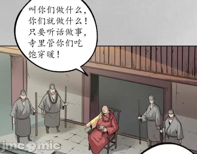 藏锋行 藏锋行101 第97回 削发入寺.zip 第27页