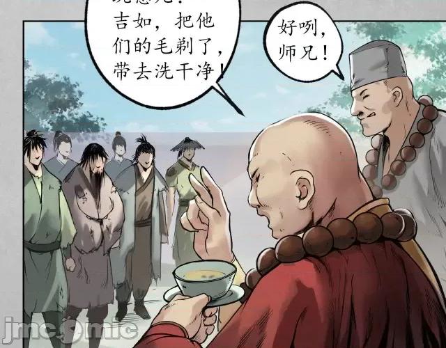 藏锋行 藏锋行101 第97回 削发入寺.zip 第29页