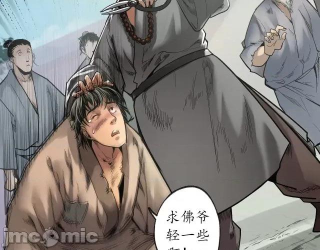 藏锋行 藏锋行101 第97回 削发入寺.zip 第38页