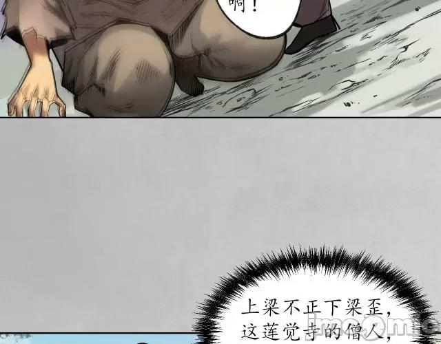 藏锋行 藏锋行101 第97回 削发入寺.zip 第39页