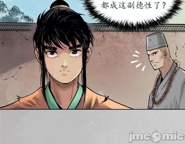 藏锋行 藏锋行101 第97回 削发入寺.zip 第40页