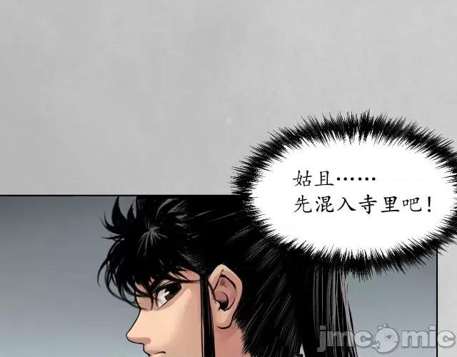 藏锋行 藏锋行101 第97回 削发入寺.zip 第45页
