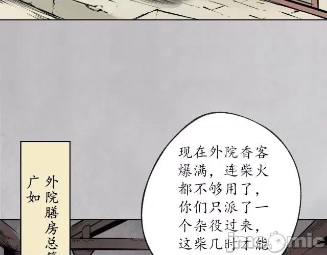 藏锋行 藏锋行101 第97回 削发入寺.zip 第55页