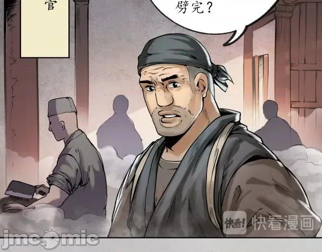 藏锋行 藏锋行101 第97回 削发入寺.zip 第56页