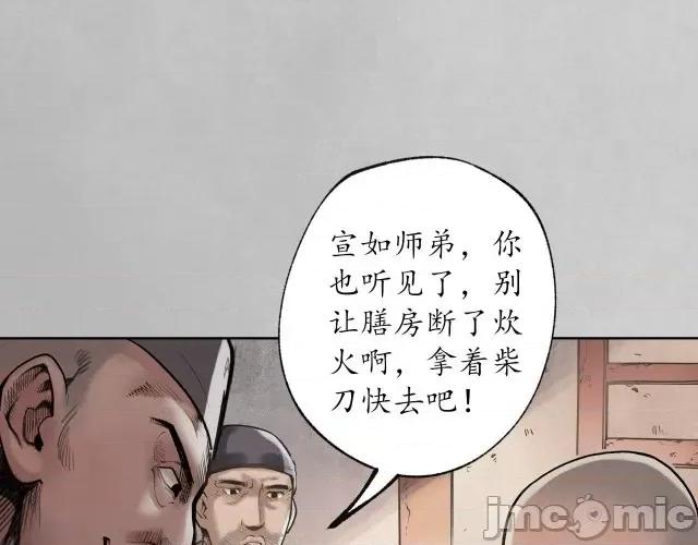 藏锋行 藏锋行101 第97回 削发入寺.zip 第60页