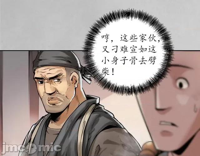 藏锋行 藏锋行101 第97回 削发入寺.zip 第62页