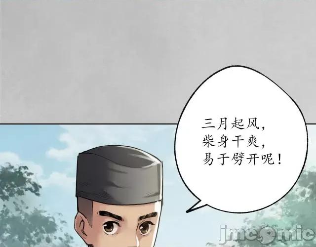藏锋行 藏锋行101 第97回 削发入寺.zip 第66页