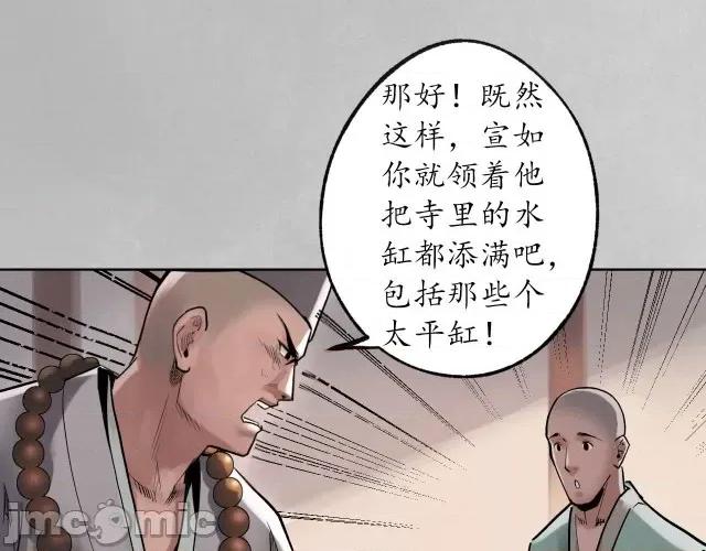 藏锋行 藏锋行101 第97回 削发入寺.zip 第72页