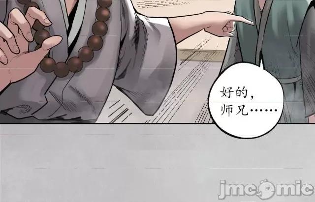 藏锋行 藏锋行101 第97回 削发入寺.zip 第73页