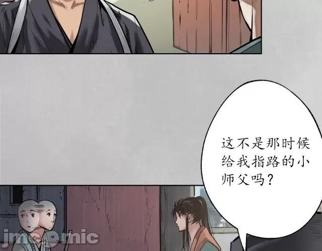 藏锋行 藏锋行101 第97回 削发入寺.zip 第75页