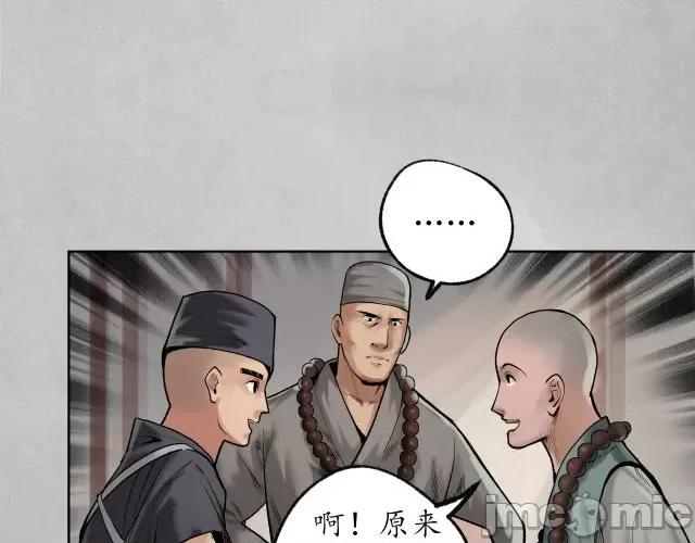 藏锋行 藏锋行101 第97回 削发入寺.zip 第77页