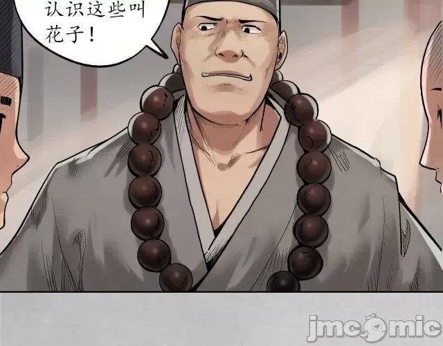 藏锋行 藏锋行101 第97回 削发入寺.zip 第79页