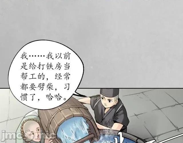 藏锋行 藏锋行101 第97回 削发入寺.zip 第88页