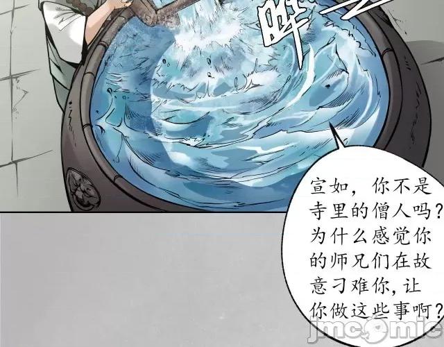 藏锋行 藏锋行101 第97回 削发入寺.zip 第89页