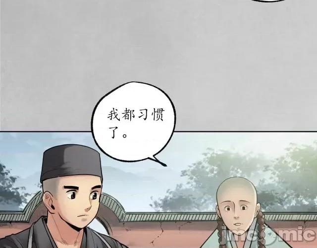 藏锋行 藏锋行101 第97回 削发入寺.zip 第90页