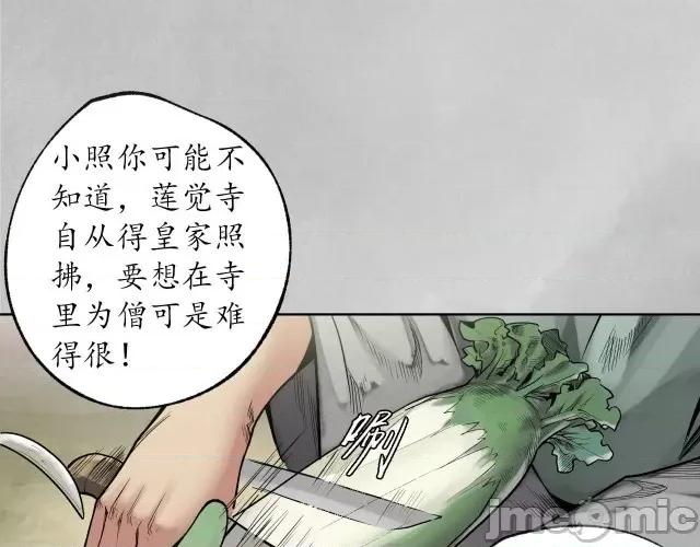 藏锋行 藏锋行101 第97回 削发入寺.zip 第94页
