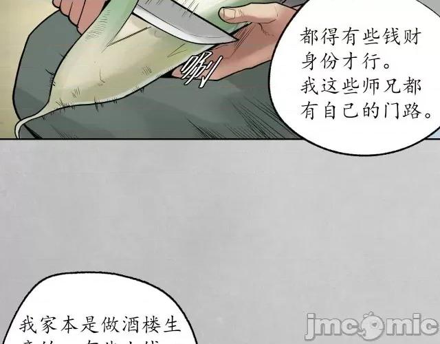 藏锋行 藏锋行101 第97回 削发入寺.zip 第95页