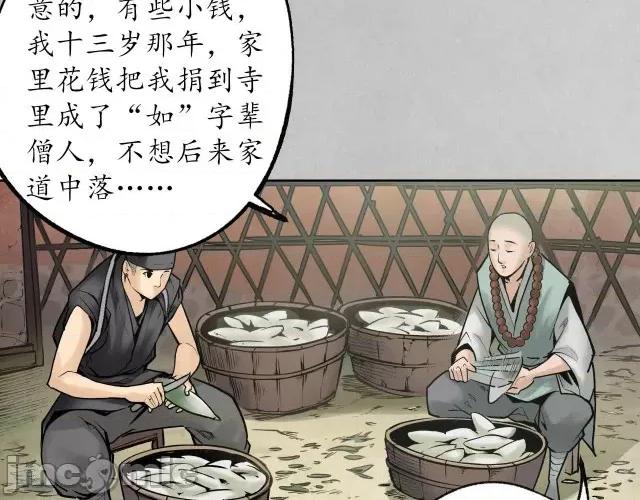 藏锋行 藏锋行101 第97回 削发入寺.zip 第96页