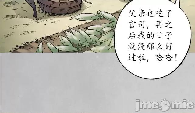 藏锋行 藏锋行101 第97回 削发入寺.zip 第97页