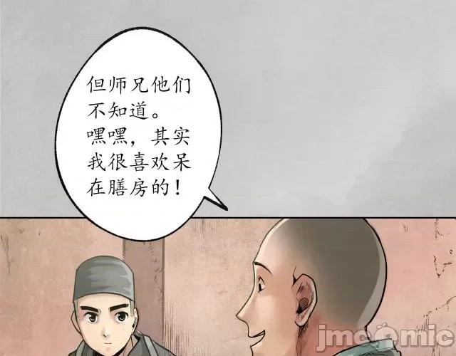藏锋行 藏锋行101 第97回 削发入寺.zip 第98页