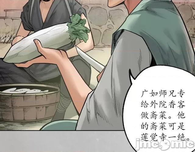 藏锋行 藏锋行101 第97回 削发入寺.zip 第99页