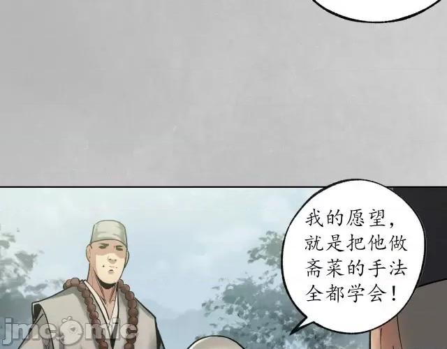 藏锋行 藏锋行101 第97回 削发入寺.zip 第100页
