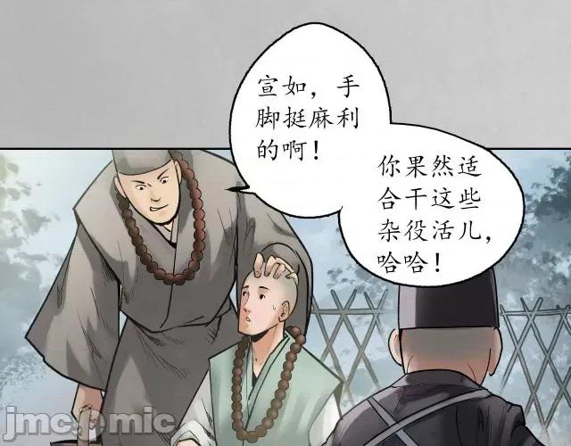 藏锋行 藏锋行101 第97回 削发入寺.zip 第102页