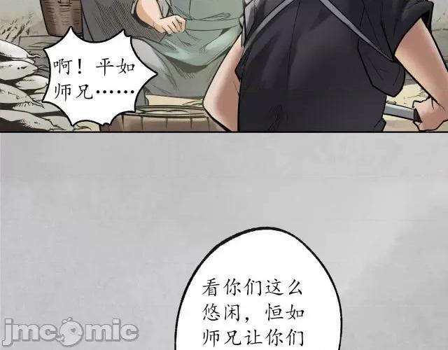 藏锋行 藏锋行101 第97回 削发入寺.zip 第103页